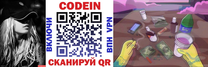 Codein Purple Drank  Берёзовский 